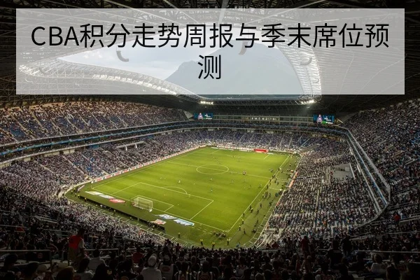 网球大赛选手退赛与替补出场顺位查询
