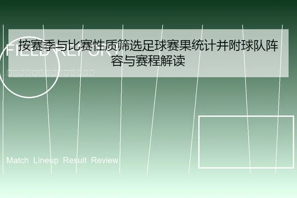 an-sai-ji-yu-bi-sai-xing-zhi-shai-xuan-zu-qiu-sai-guo-tong-ji-bing-fu-qiu-dui-zhen-rong-yu-sai-cheng-jie-du-2-532.jpg